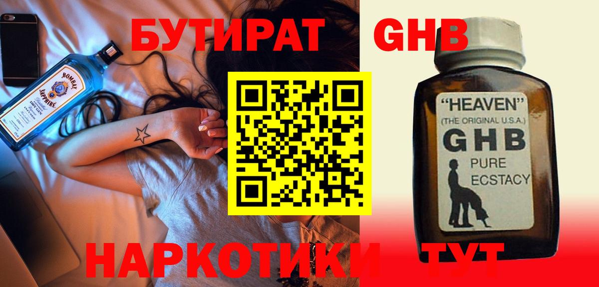 БУТИРАТ 1.4BDO Владимир