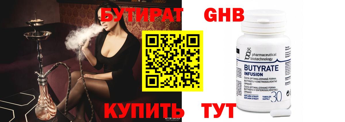 Владимир  Бутират вода  БУТИРАТ  Вход с VPN 