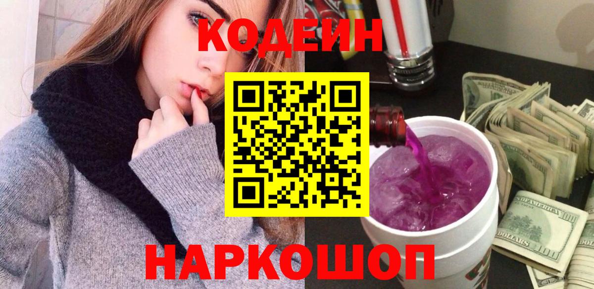 Кодеин напиток Lean (лин)  Вход с VPN  Codein напиток Lean (лин)  Владимир 