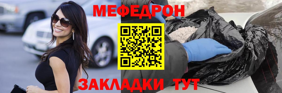 Меф  Вход с VPN  Владимир  Мефедрон кристаллы  Меф мука 