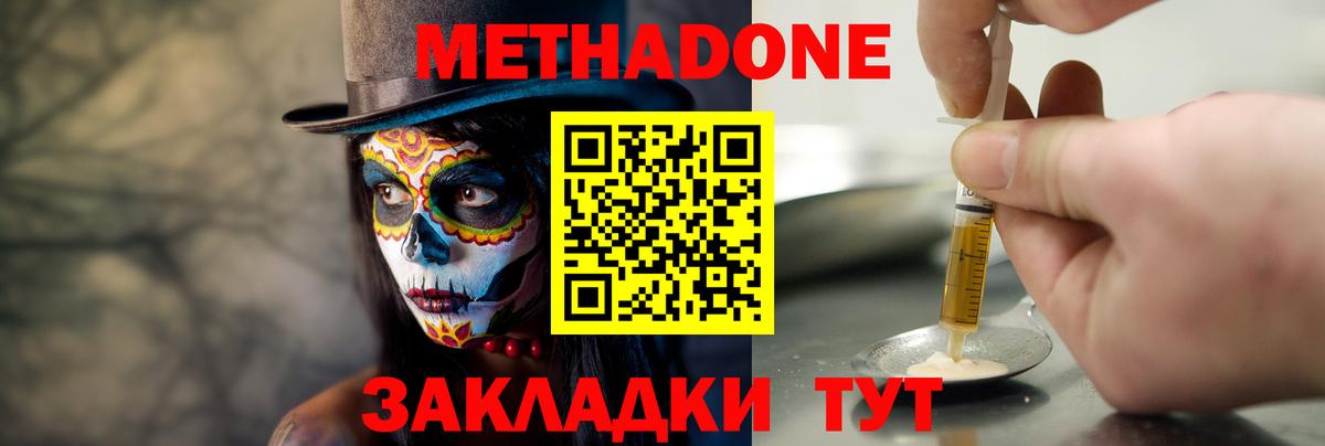 Метадон methadone  Метадон мёд  Вход с VPN  mega зеркало  Владимир 